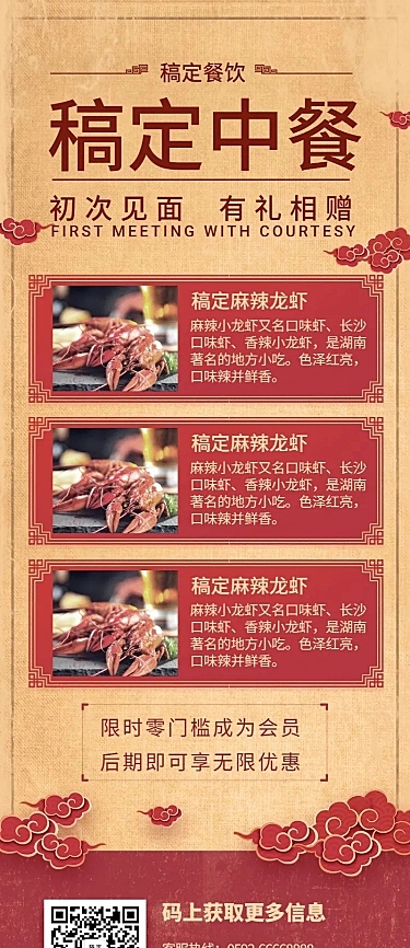 餐饮美食中餐促销中国风复古营销长图