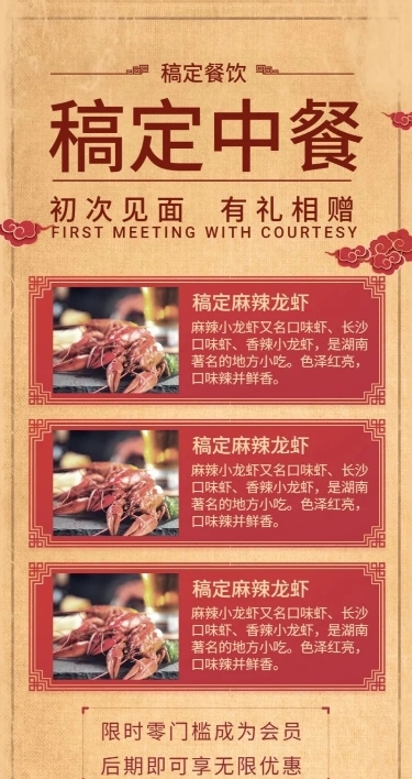 餐饮美食中餐促销中国风复古营销长图