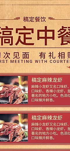 餐饮美食中餐促销中国风复古营销长图