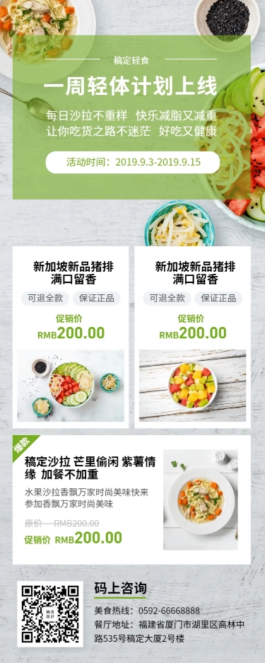 点击进入编辑 餐饮美食轻食促销简约创意营销长图预览效果