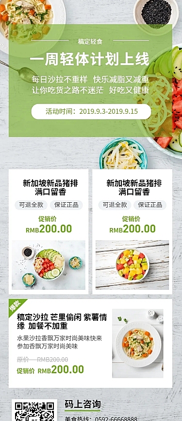 餐饮美食轻食促销简约创意营销长图