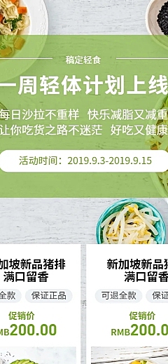 餐饮美食轻食促销简约创意营销长图