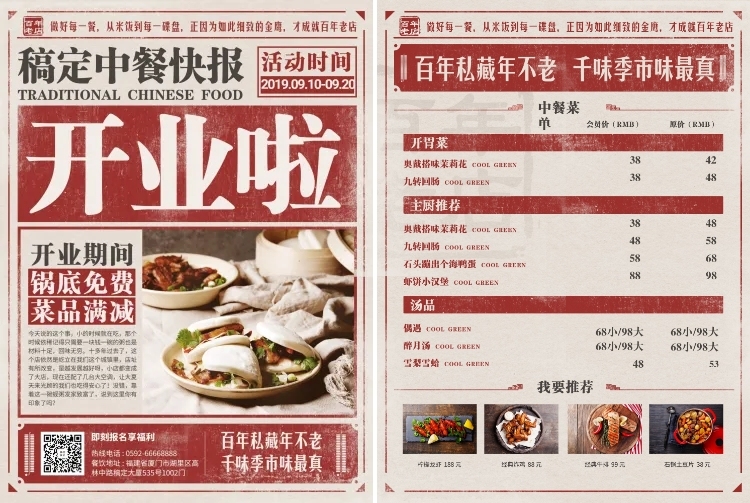 餐饮美食美食促销复古报纸宣传单预览效果