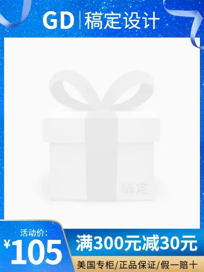 美妆个护专柜正品主图图标
