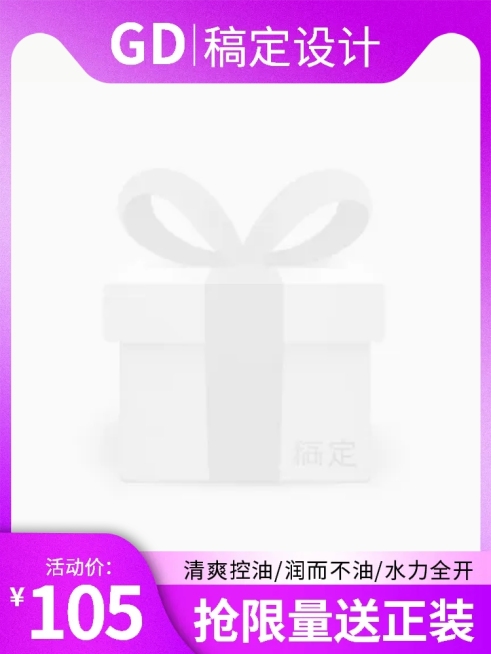 美容美妆个护简约主图图标预览效果