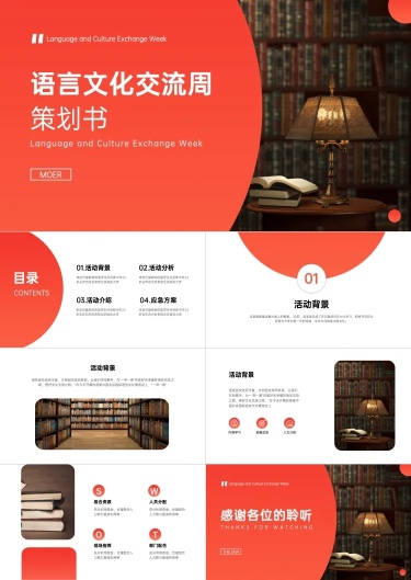 活动策划/商务/ppt模板
