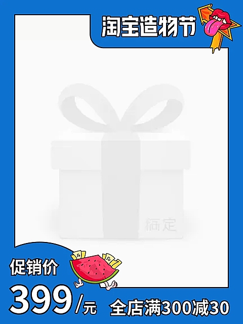 造物节通用满减创意手绘主图图标