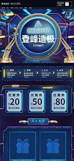 造物节活动促销科技风数码家电店铺首页