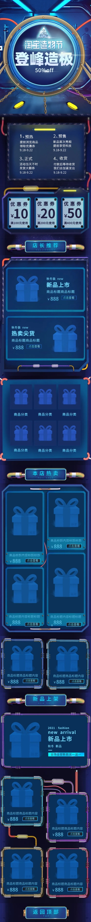 点击进入编辑 造物节活动促销科技风数码家电店铺首页预览效果