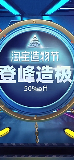造物节活动促销科技风数码家电店铺首页