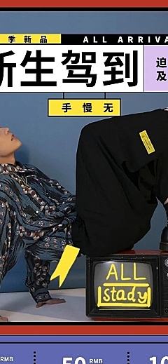 造物节活动促销服饰潮流男装店铺首页