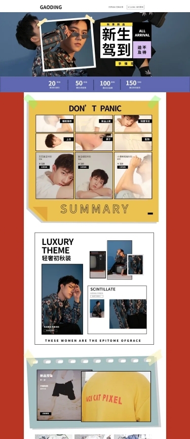 造物节活动促销服饰潮流男装PC端店铺首页