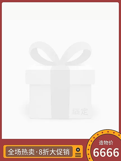 造物节全场热卖卡通创意主图图标