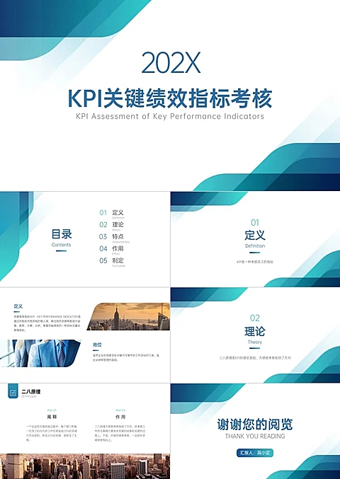 蓝色简约KPI绩效考核PPT