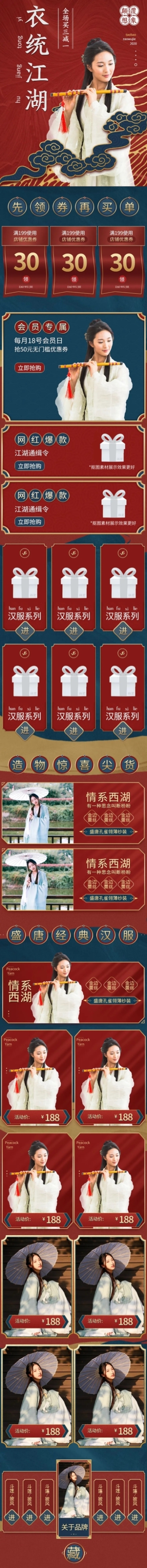 造物节手绘中国风女装汉服店铺首页预览效果