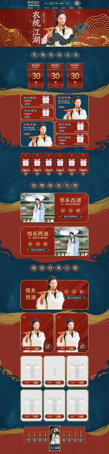 造物节手绘中国风女装汉服店铺首页预览效果