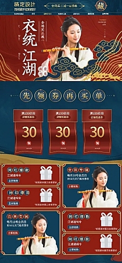 造物节手绘中国风女装汉服店铺首页