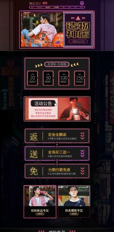 造物节活动促销服饰男装创意PC端店铺首页