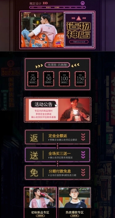 造物节活动促销服饰男装创意PC端店铺首页