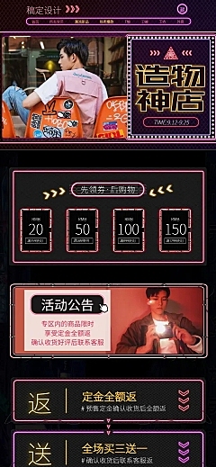 造物节活动促销服饰男装创意PC端店铺首页