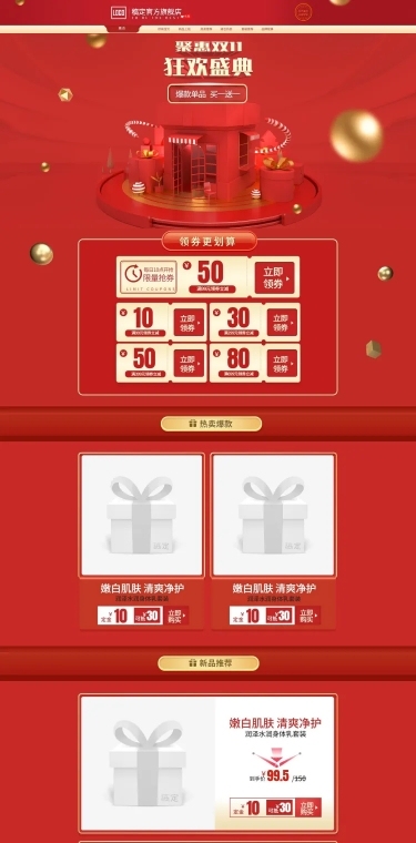 双11大促美妆奢华店铺首页