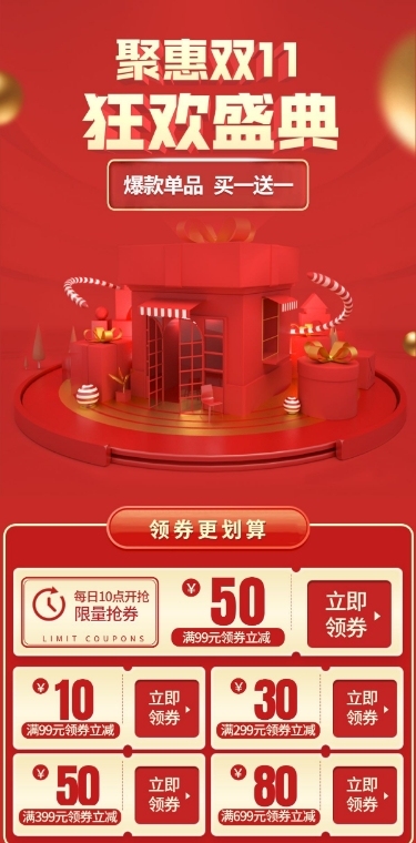 双11大促美妆奢华店铺首页