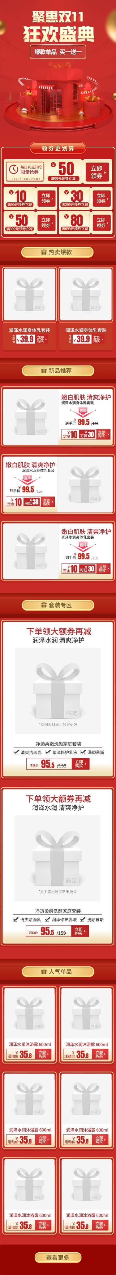 点击进入编辑 双11大促美妆奢华店铺首页预览效果