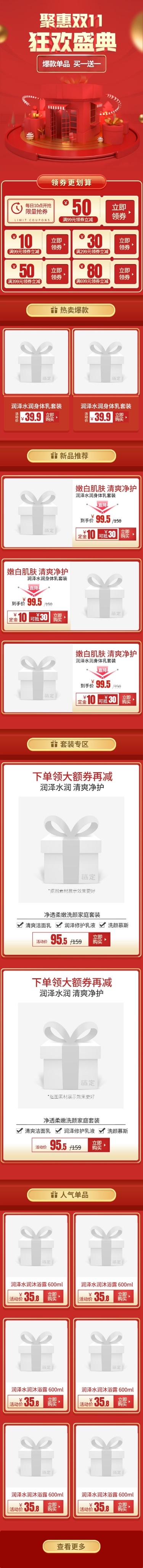 双11大促美妆奢华店铺首页