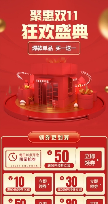 双11大促美妆奢华店铺首页