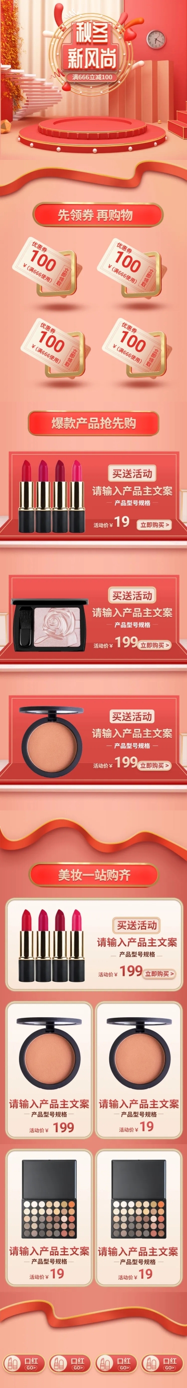 点击进入编辑 C4D秋冬新风尚美妆店铺首页预览效果