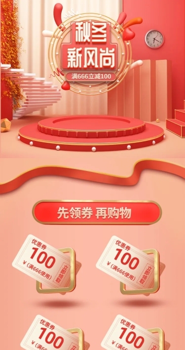 C4D秋冬新风尚美妆店铺首页