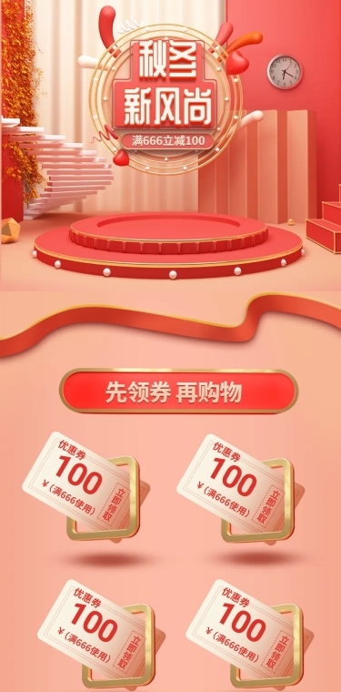 C4D秋冬新风尚美妆店铺首页