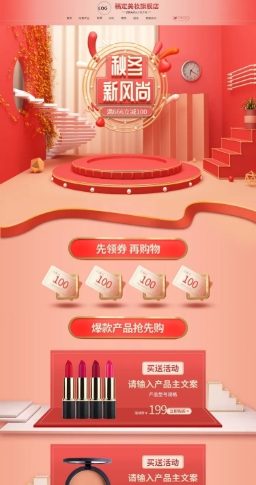 C4D秋冬新风尚美妆店铺首页