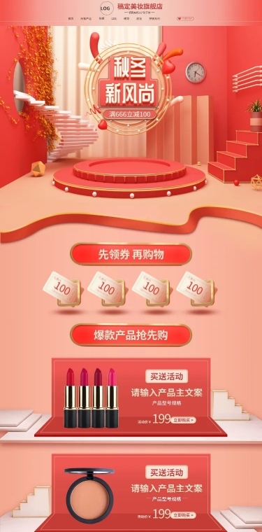 C4D秋冬新风尚美妆店铺首页