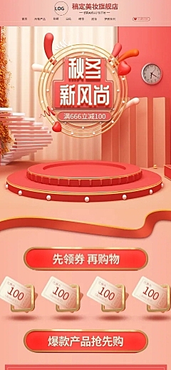 C4D秋冬新风尚美妆店铺首页