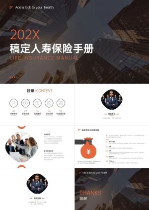 橙色商务保险手册PPT