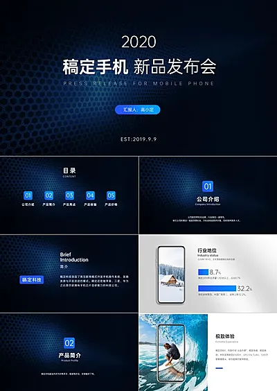 黑色科技手机发布会PPT