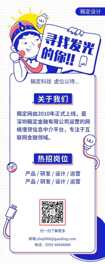 寻找发光的你/招聘/卡通风/长图海报预览效果