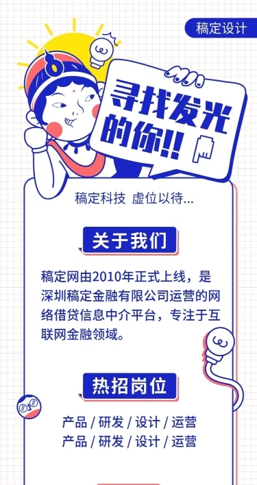 寻找发光的你/招聘/卡通风/长图海报
