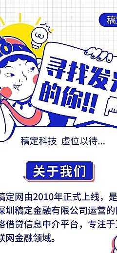 寻找发光的你/招聘/卡通风/长图海报