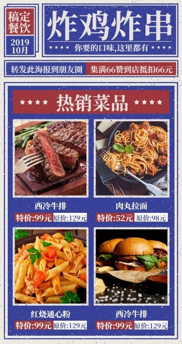 西式餐厅集赞促销长图海报