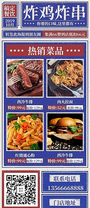 西式餐厅集赞促销长图海报