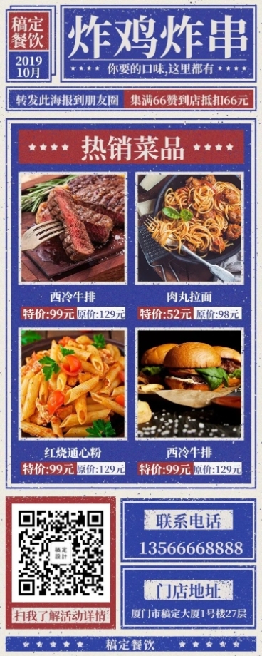 西式餐厅集赞促销长图海报预览效果