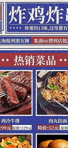 西式餐厅集赞促销长图海报