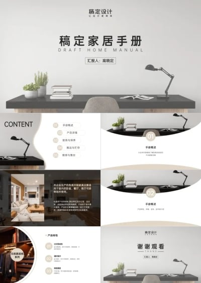 棕色简约家居手册PPT