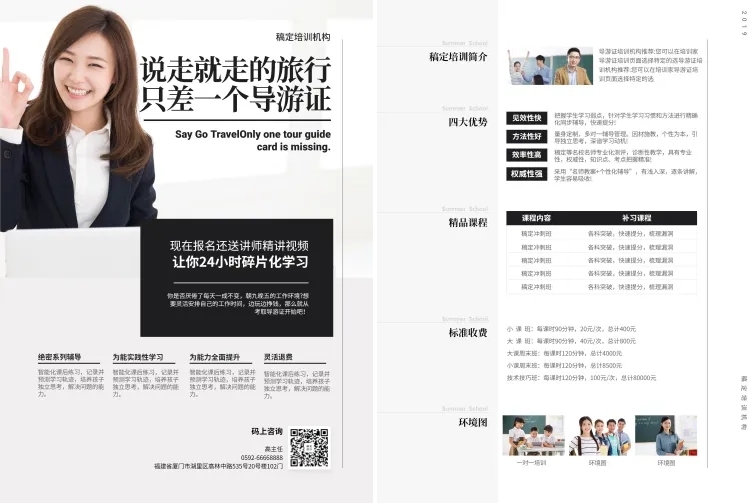 教育培训导游证培训项目介绍宣传单预览效果