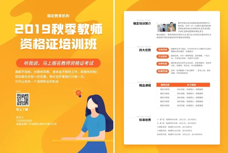 教育培训教资培训项目介绍宣传单预览效果