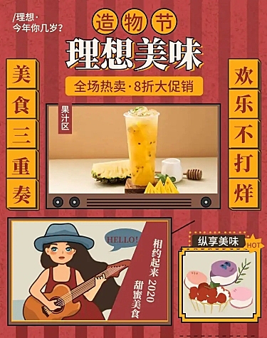 造物节手绘创意食品店铺首页
