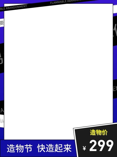造物节酷炫创意主图图标预览效果
