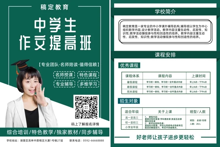 教育培训中学生辅助项目介绍宣传单预览效果